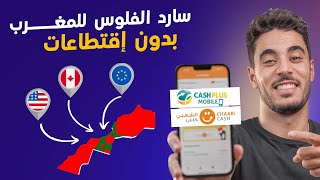 افضل طريقة لارسال الأموال الى المغرب و بدون اقتطاعات + اربح 10 يورو | تطبيق ساندويف 🇲🇦🇲🇦