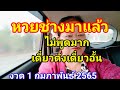 หวย