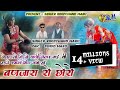New Song बणजारा रो छोरो Singer Roopchand Maru Banjara Ro Chhoro