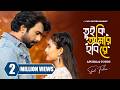 তুই কি আমার হবি রে Tui Ki Amar Hobi Re Ziaul Faruq Apurba Tanjim Totini 