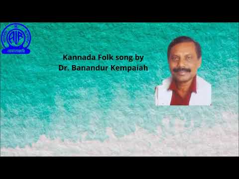 Kannada Folk song by Dr  Banandur Kempaiah