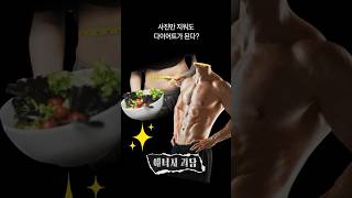 사진만 지워도 다이어트가 된다?