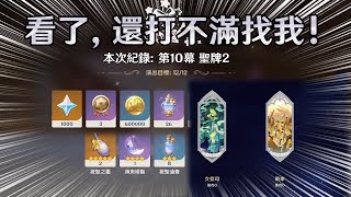 不少老登玩家直接破防!【原神】月諭模式登場，大家都拿滿12花+聖牌了嗎?