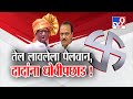 tv9 Marathi Special Report | तेल लावलेला पैलवान, Ajit Pawar यांना धोबी