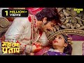 किसने किया Maharana Pratap की पत्नी Ajabde पर हमला Mahar