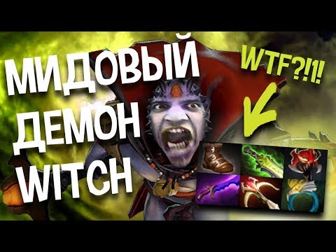 Прожарочка за мидового лиона. Lion, the Demon Witch.