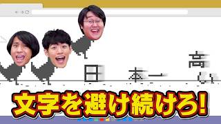 【恐竜？】横スクロールで流れてくるクイズをジャンプで避けて答えろ！【インターネットに接続されていません】