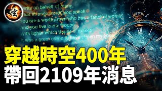 跨越時空的奇異對話: 現代人同時與1546年的牧師和未來人三方通話
