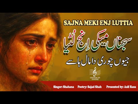 SAJNA MEKI ENJ LUTIA | SINGER: SHAHANA | POETRY SAJAD SHAH |