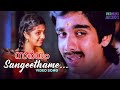 Sangeethame Amara Sallapame Video Song Sargam Vineeth Rambha