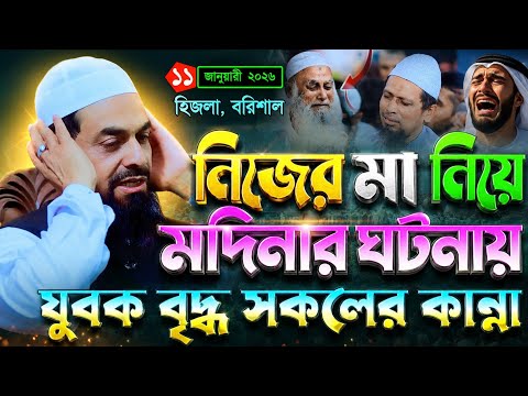 নিজের মা নিয়ে মদিনার ঘটনায় সকলের কান্না।সিরাজুল ইসলাম সিরাজী নও মুসলিম - ড. সিরাজুল ইসলাম সিরাজী