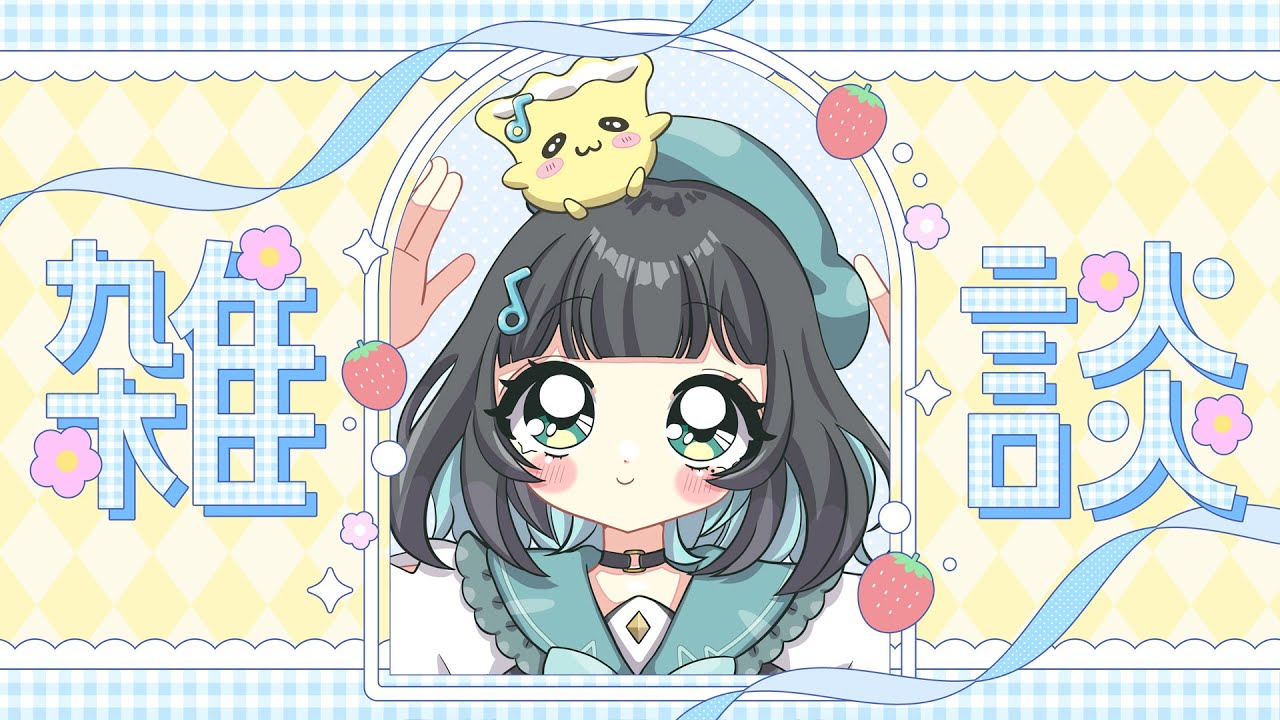 【雜談】✨Free Talk✨星期一的雜談！【泳彤 HK Vtuber】