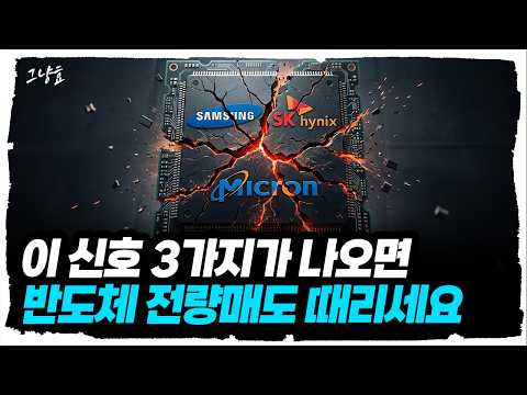 메모리 주식 : 팔아야 할 때와 그 이유