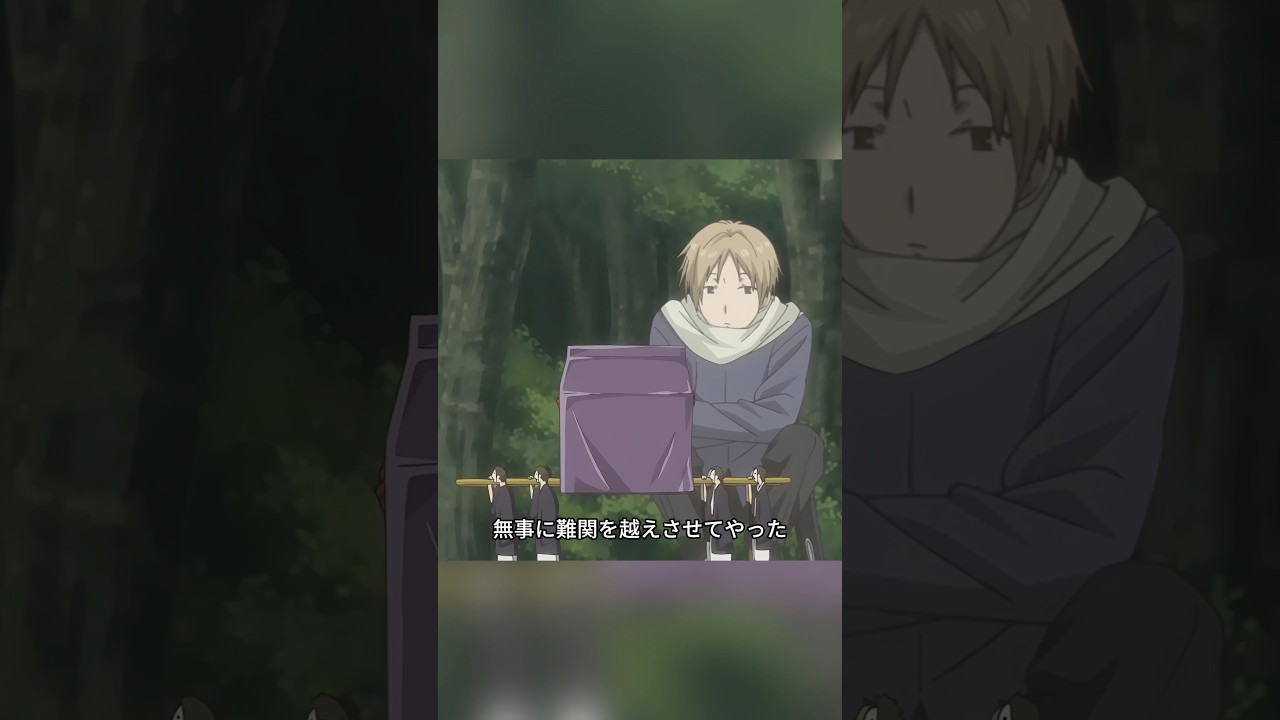 善意は、最強の盾となる… #anime #アニメ #夏目友人帳