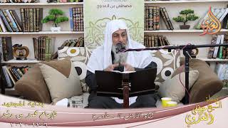 صورة بداية المجتهد (215) " زكاة الأرض المستأجرة " للشيخ مصطفى العدوي تاريخ 6 12 2020