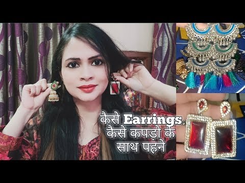 कैसे earrings कैसे indian कपड़ो के साथ पहने | Indian jewellery style tips