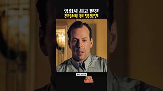 Download lagu 영화사 최고 반전 전설이 된 명장면 mp3