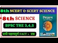 NCERT SCERT Science Class 8 विज्ञान कक्षा 8 All Important Fact And Questions