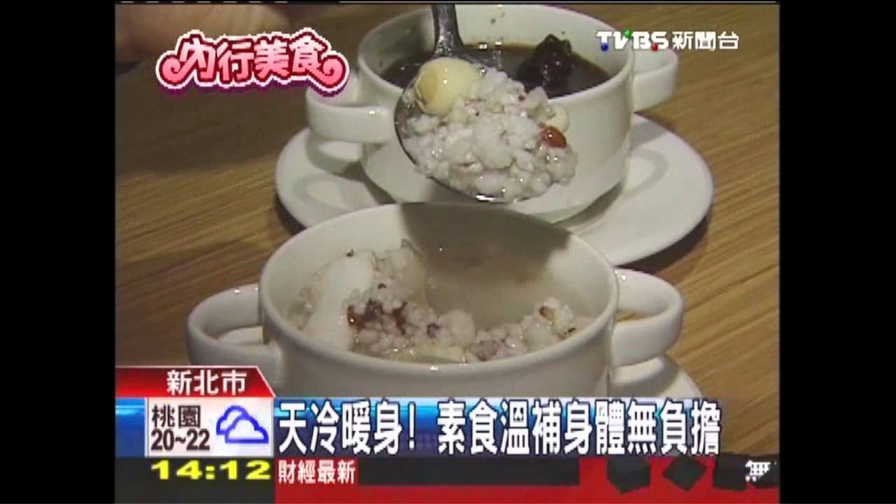 天冷暖身！　素食溫補身體無負擔