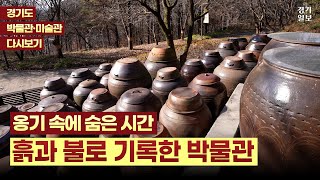 경기도 박물관 다시보기