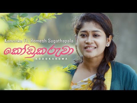 Kodukaruwa - Kanishka Ft Romesh Sugathapala Official Music Video