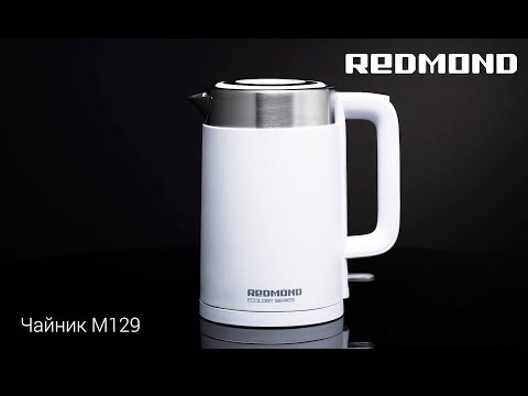 Электрочайник REDMOND RK-M129 белый - Видео