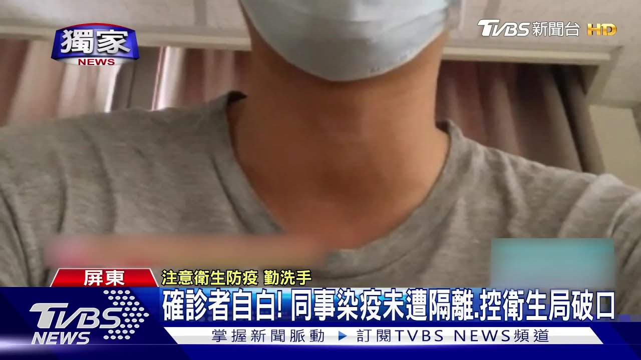 確診者獨家談!同事染疫未遭隔離、控釀破口 衛生局駁斥