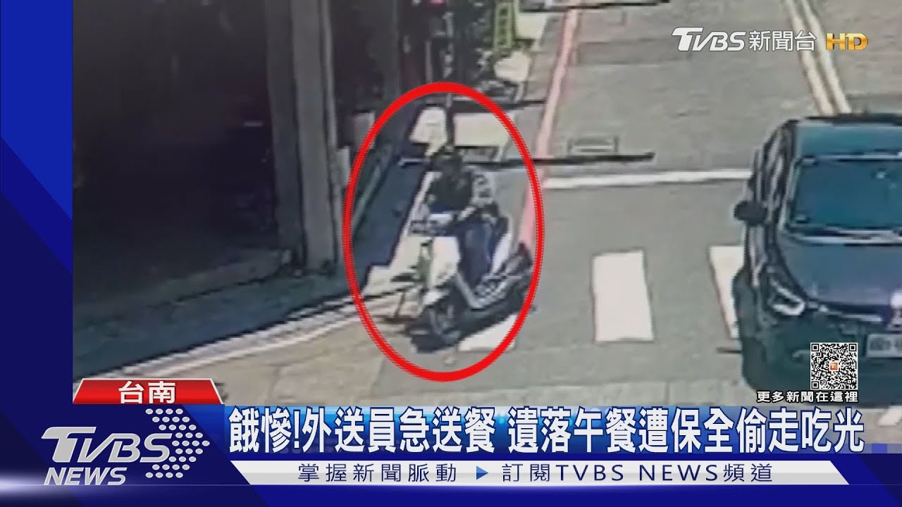 氣炸！外送員急送餐　遺落午餐遭保全偷走吃光光