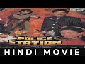 Police Station पुलिस स्टेशन Blockbuster Hindi Movie Part 1 Action Film Deep Sh