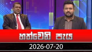 Hathweni Peya – 2026-07-20