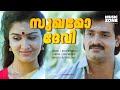Sukhamo Devi Video Song Sukhamo Devi Movie Song Shankar Urvashi Evergreen Malayalam Song