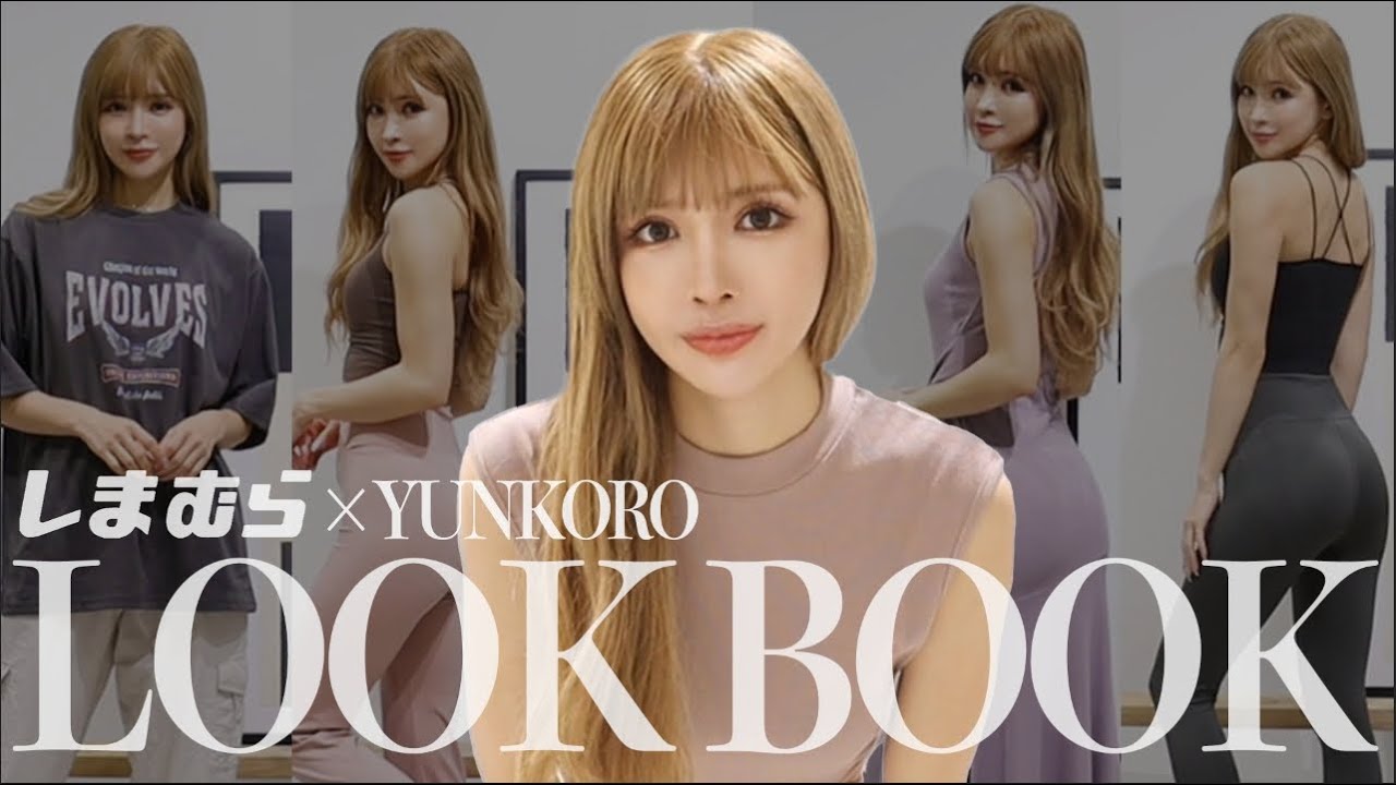 【LOOKBOOK】しまむらコラボアイテム全紹介♡【第3弾】