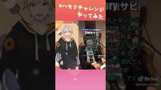 #ハモリチャレンジ 一発撮りでstory歌ってみたぜ!!!!!!!【高宮煌】