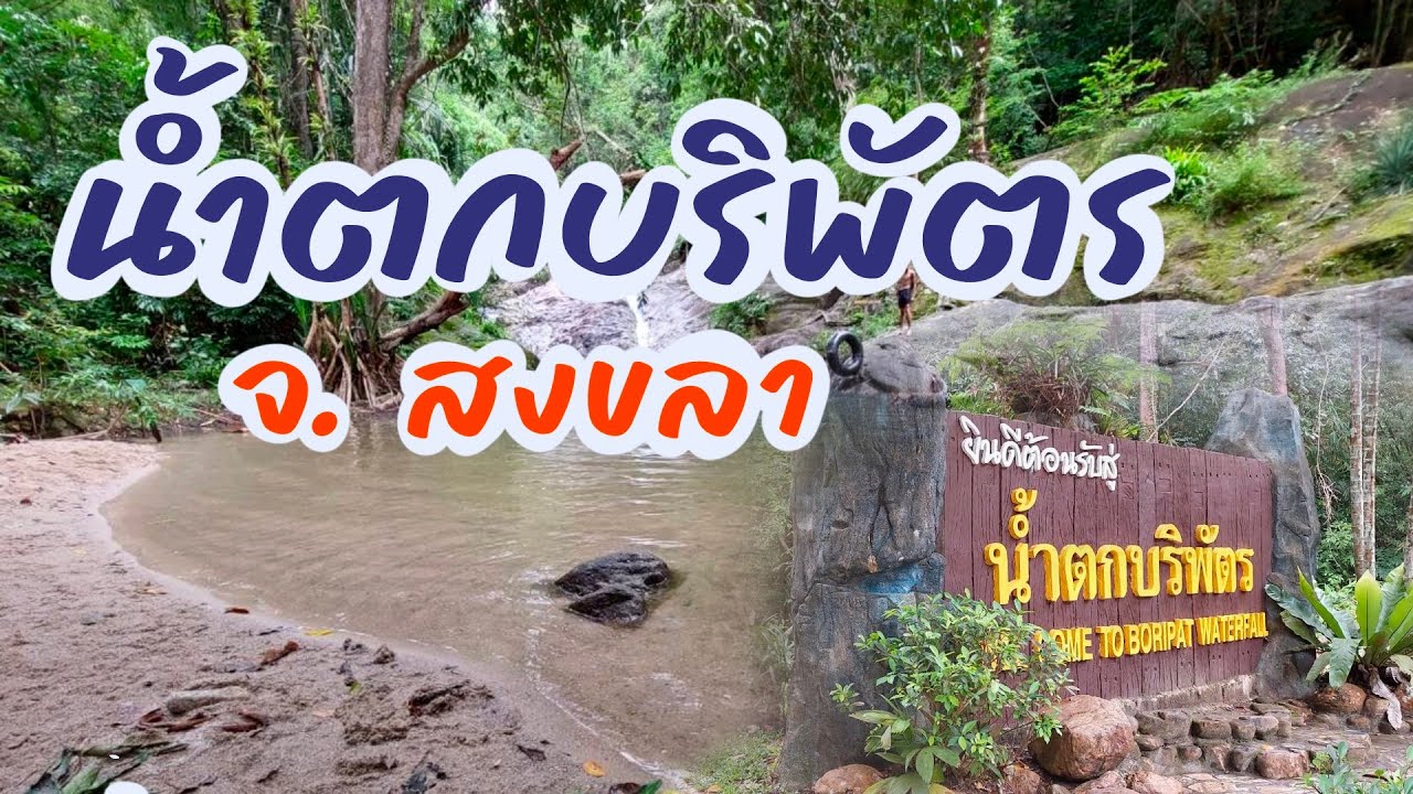 Namtok Boriphat Forest Park