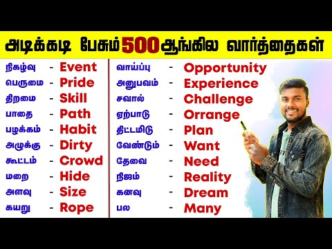 500 Daily Use English Words With Tamil Meaning | Spoken English Vocabulary In Tamil |English Pesalam