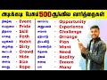 500 Daily Use English Words With Tamil Meaning Spoken English Vocabulary In Tamil English Pesalam