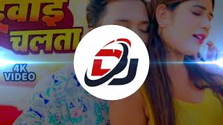 Download lagu Dj Vijay Babu Hitech Gorakhpur || Dawai Chalata || Bhojpuri song 2024 || dj vijay babu mp3