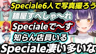 【#にじ鯖夏祭り2025】自分の事をSpecialeだと信じて疑わないライバー達に困惑する七瀬すず菜たち【にじさんじ/切り抜き/七瀬すず菜/早乙女ベリー/雲母たまこ/酒寄颯馬/渚トラウト】