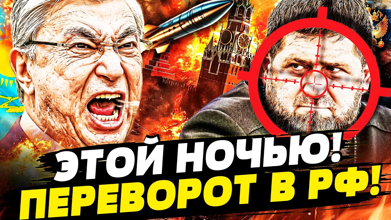 📍СЕЙЧАС! ТОКАЕВ ВЛУПИЛ ПО КРЕМЛЮ: КАЗАХИ НАСТУПАЮТ! ЗАЧИСТКА В ЧЕЧНЕ! КАДЫРО