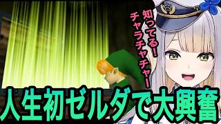 【時のオカリナ】人生初ゼルダで大興奮する栞葉るり【栞葉るり切り抜き/にじさんじ切り抜き】