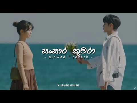 Sansara Kumara - සංසාර කුමරා🥰 ( Slowed×Reverb )