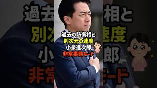 【覚醒】小泉進次郎がマジで頼もしく見えてきた！　#政治   #雑学   #日本   #高市政権   #小泉進次郎