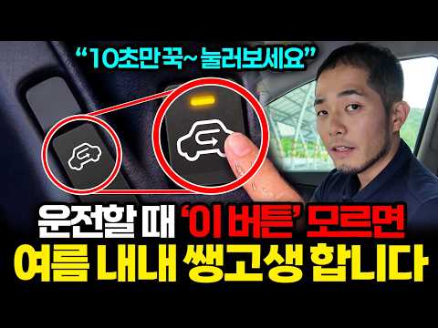 운전자 90%가 모릅니다 길~게 누르면 작동하는 자동차 숨겨진 꿀기능