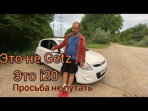 Hyundai i20 обзор /Это вам не Getz