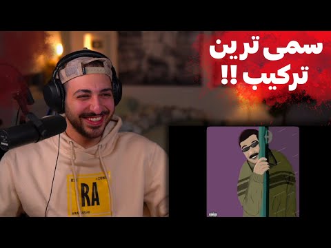 GDAAL X PAPABOYZ X SIMPSON "YASMANGULA" REACTION - ری اکشن یاسمنگولا از جیدال و پاپابویز و سیمپسون