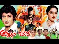 ALLARI BAVA TELUGU FULL MOVIE KRISHNA JAYAPRADA V9 VIDEOS