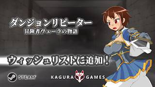 「ダンジョンリピーター 冒険者ヴェーラの物語」 オフィシャルPV