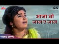 Aaja O Jaan E Jaan Mere Meherban 4K Song Asha Bhosle V Shantaram Geet Gaya Patharon Ne Songs