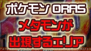 教え技の場所 究極技 ポケットモンスター Oras ポケモン 裏技 攻略 オメガルビー تنزيل الموسيقى Mp3 مجانا 教え技の場所 究極技 ポケットモンスター Oras ポケモン 裏技 攻略 オメガルビー تنزيل الموسيقى Mp3 مجانا