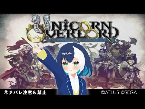 【ユニコーンオーバーロードやる3  再び世界を救うココエ】vtuberのココエと申しますいつもお世話になっております。これから楽しんで配信をしていきますのでどうかよろしくお願いし
